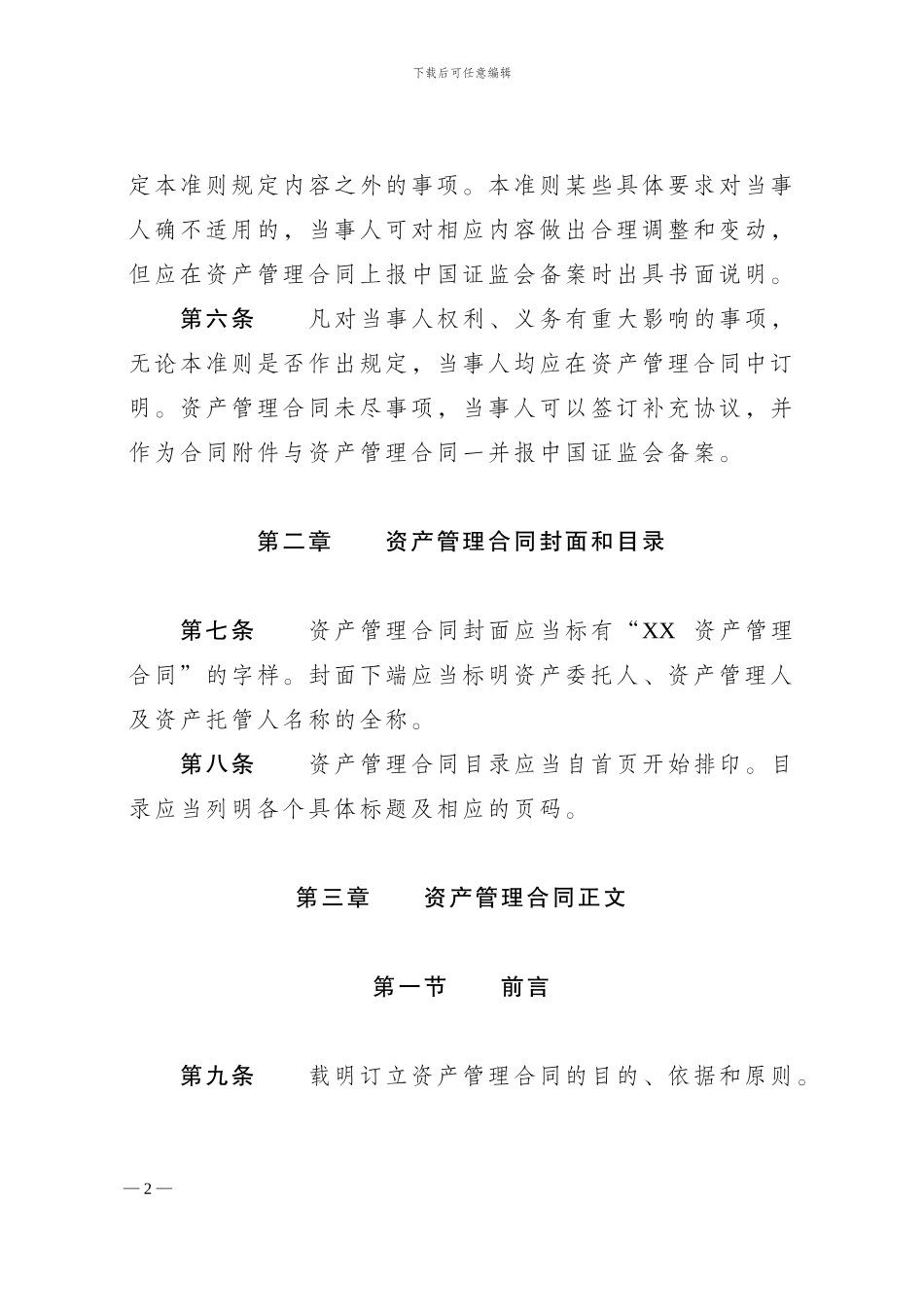 基金专户单一客户合同模式_第2页