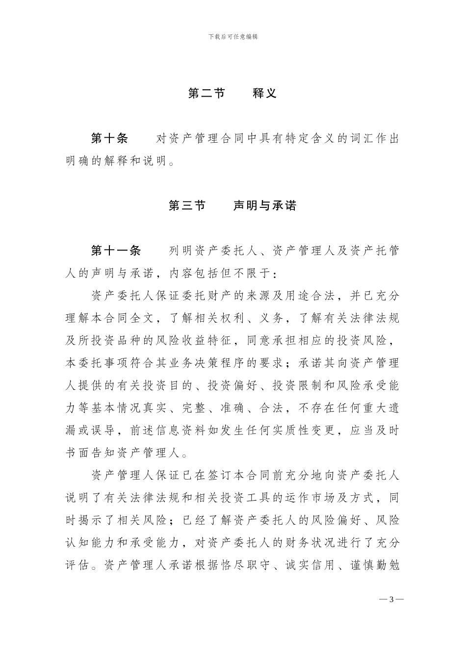 基金专户单一客户合同模式_第3页