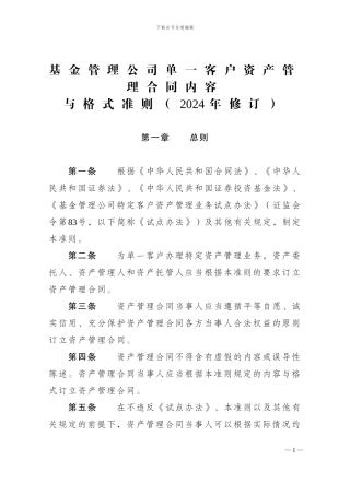 基金专户单一客户合同模式