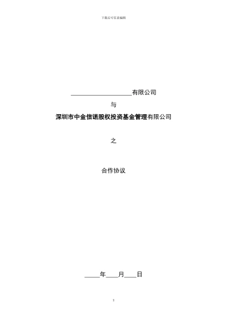 基金代销协议1000w以上销售额度使用版本