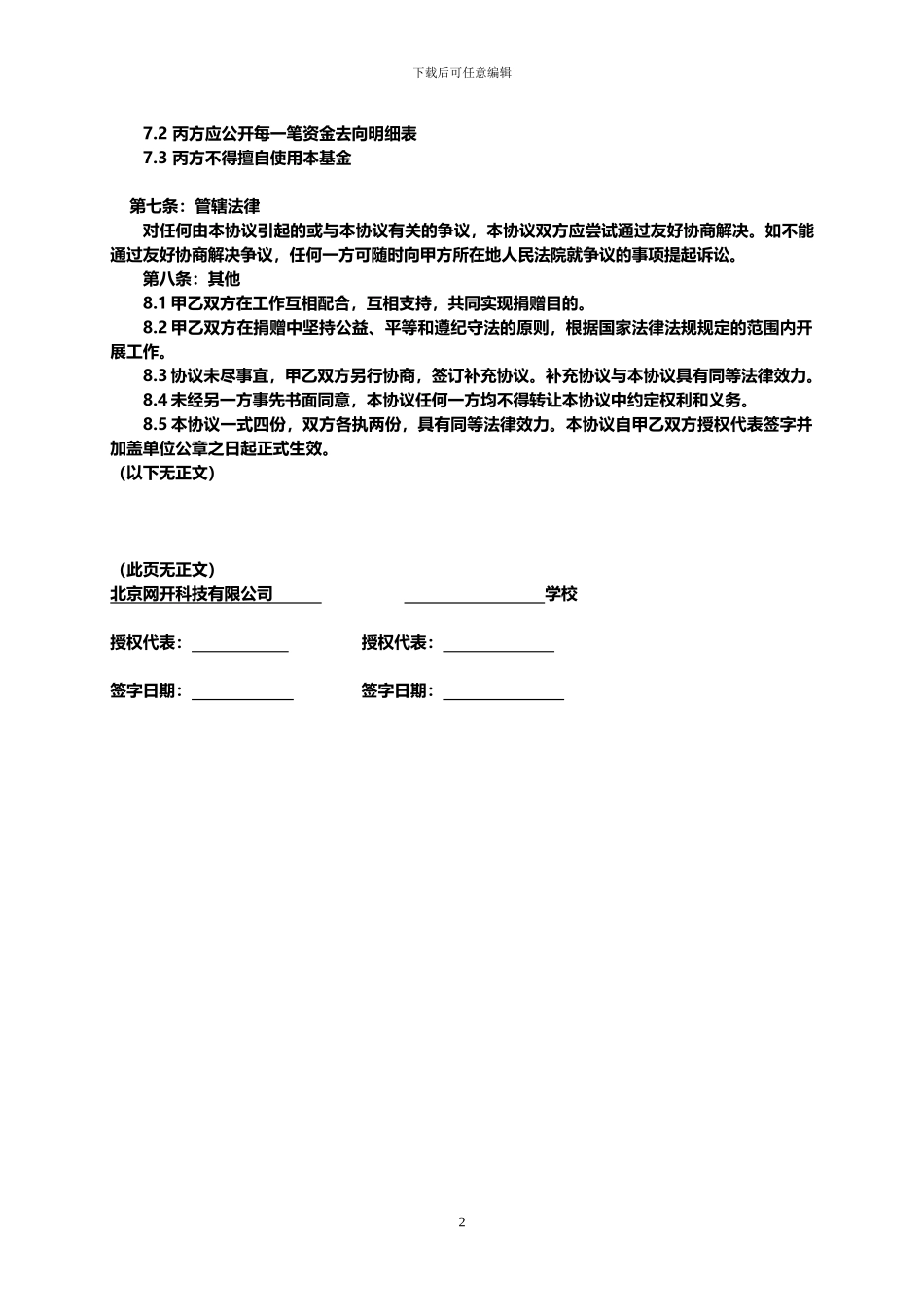 基金会扶持协议_第2页