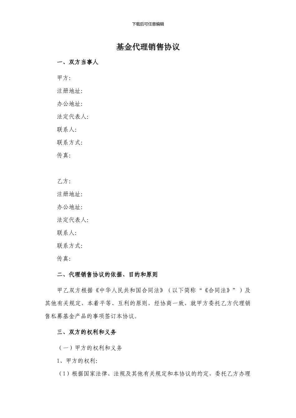 基金代销主协议_第1页