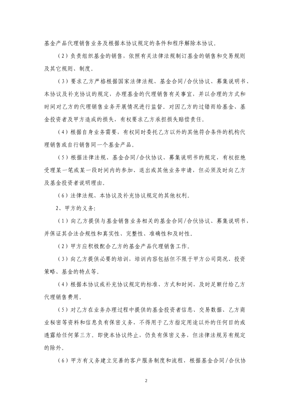 基金代销主协议_第2页