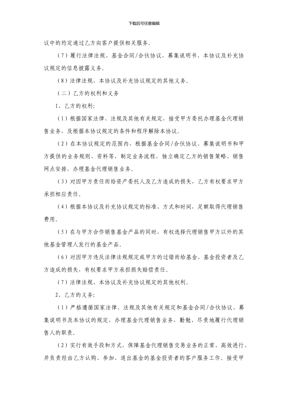 基金代销主协议_第3页