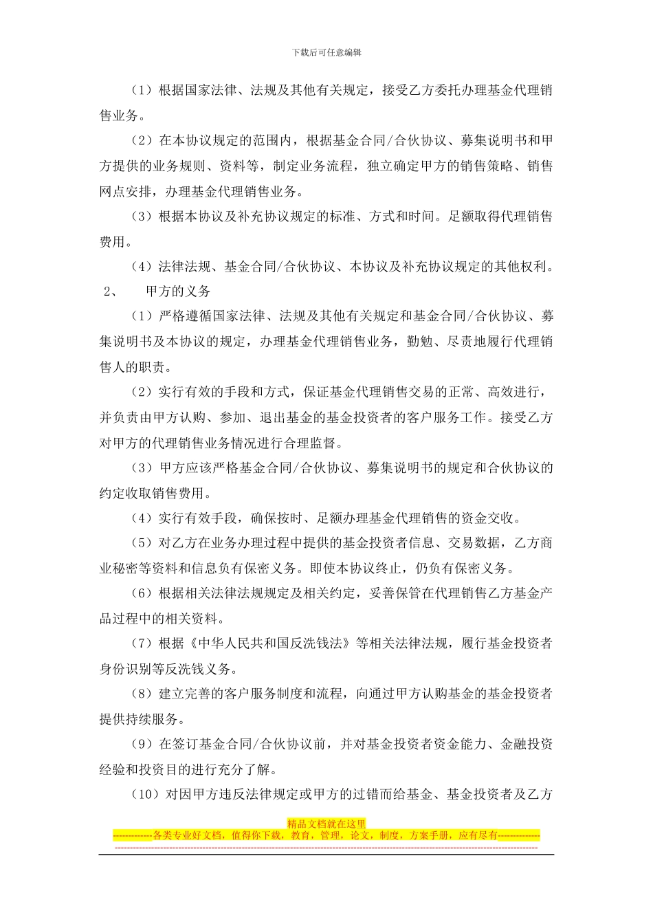 基金代理销售协议_第2页