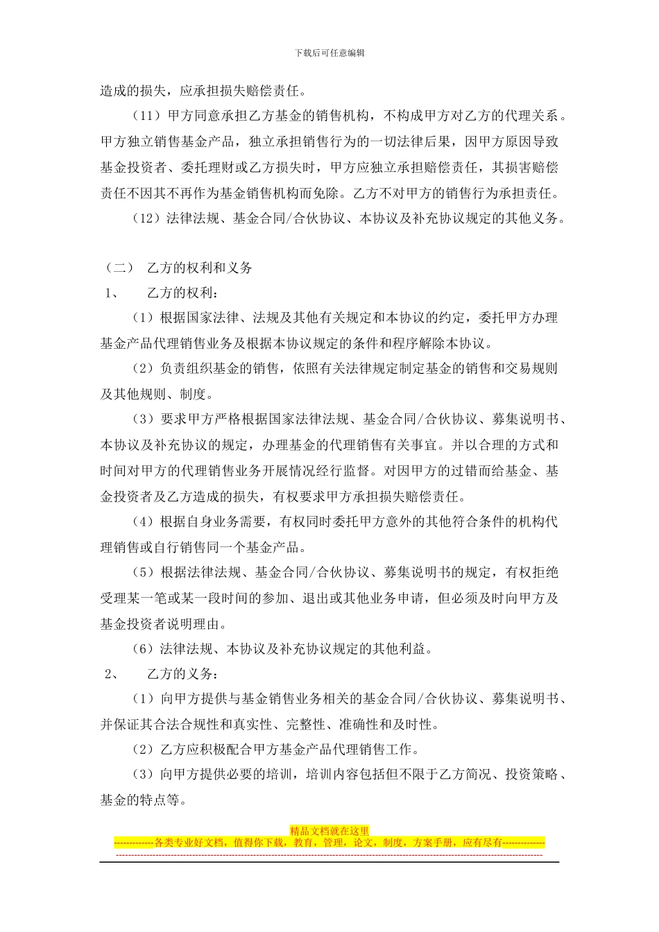 基金代理销售协议_第3页