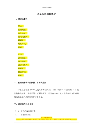 基金代理销售协议