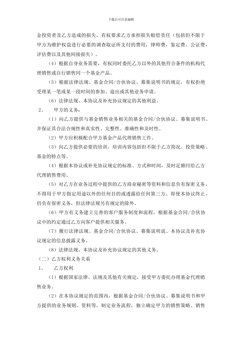 基金代理销售协议-_第2页