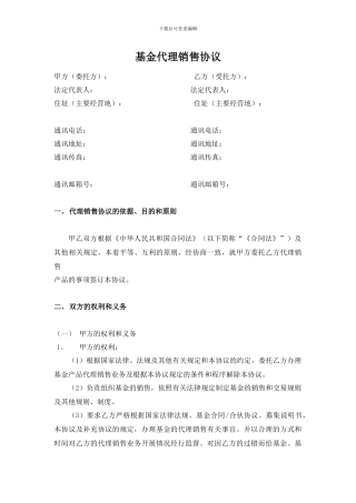 基金代理销售协议-
