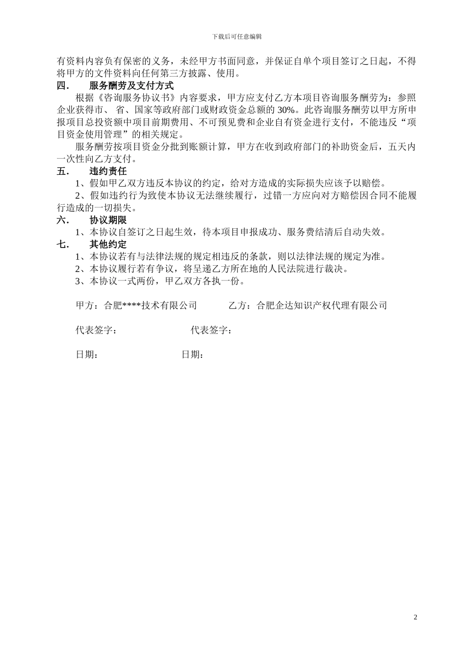 基金咨询服务协议书-_第2页