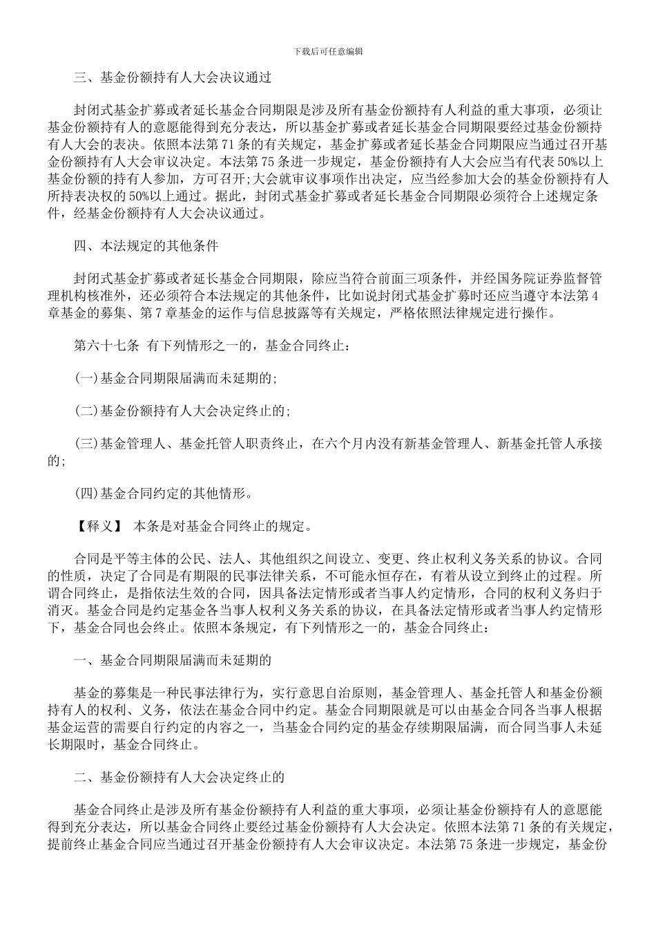 基金合同的变更、终止与基金财产清算_第3页