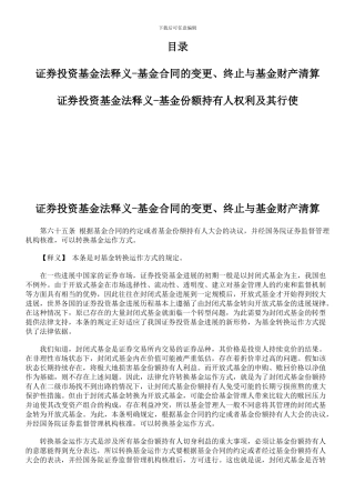基金合同的变更、终止与基金财产清算