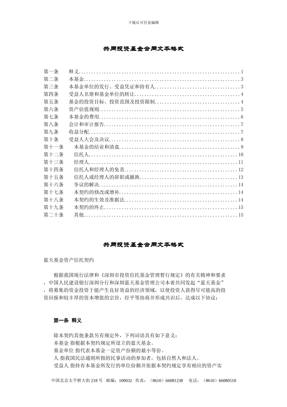 基金合同文本_第1页