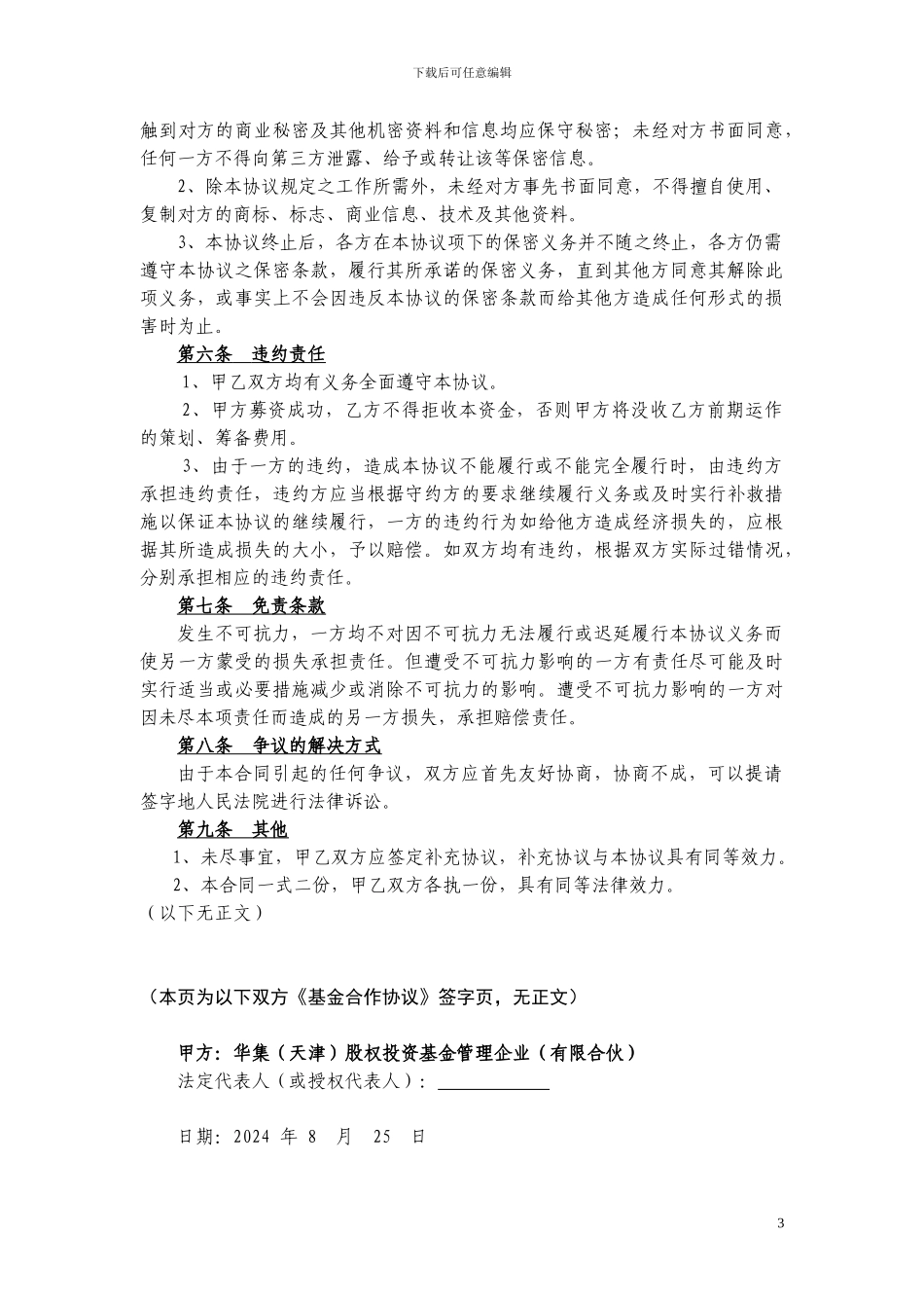 基金合作协议_第3页