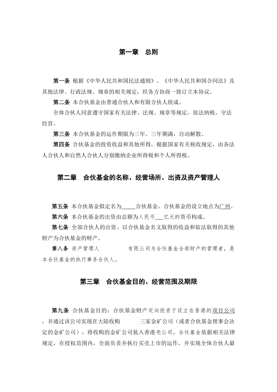 基金合作协议_第1页