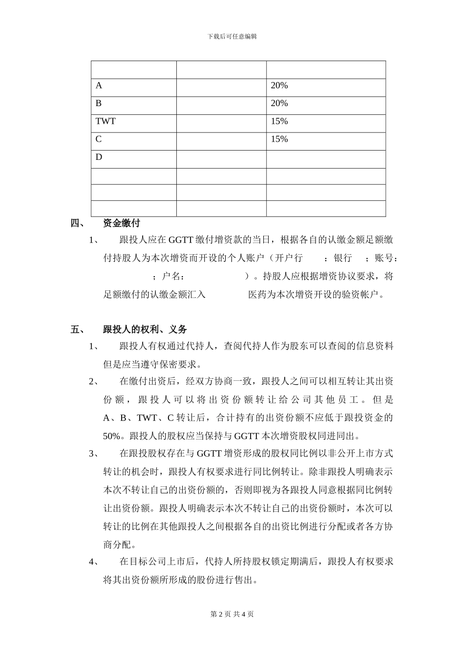 基金团队跟投代持协议_第2页