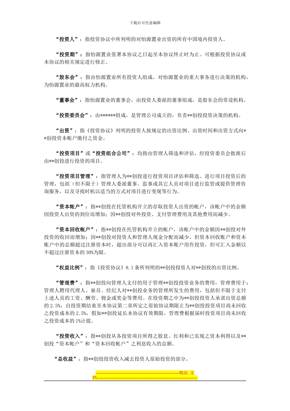 基金委托管理协议_第2页