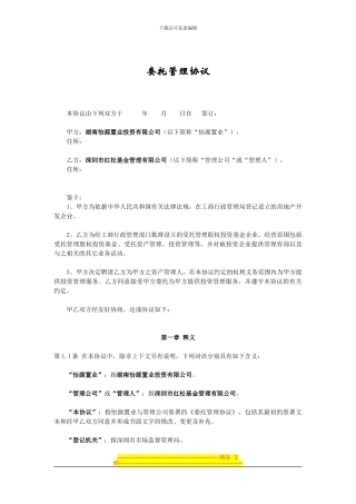 基金委托管理协议