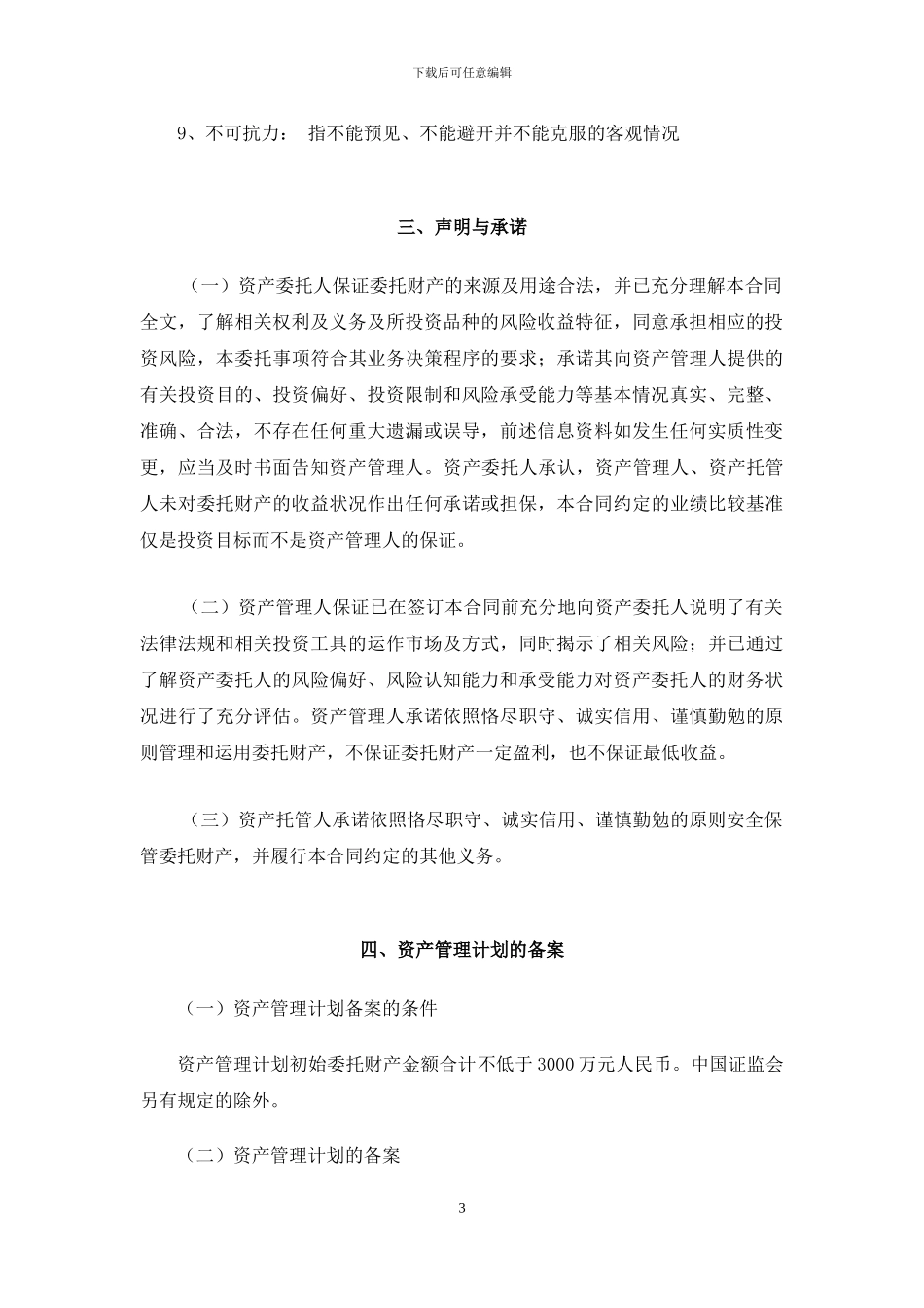 基金子公司资管合同_第3页