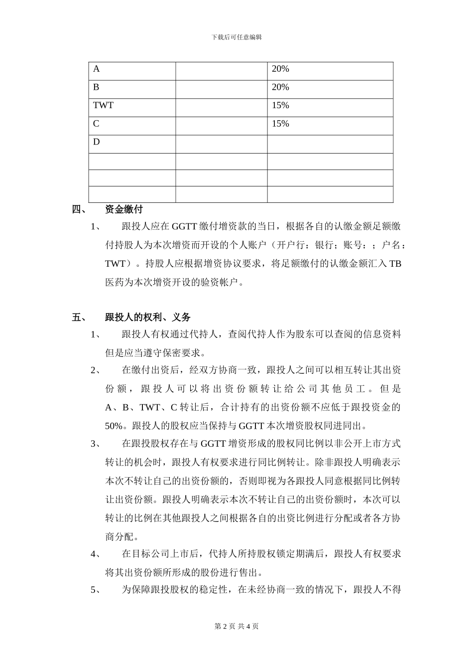 基金团队跟投代持协议(签订版)_第2页