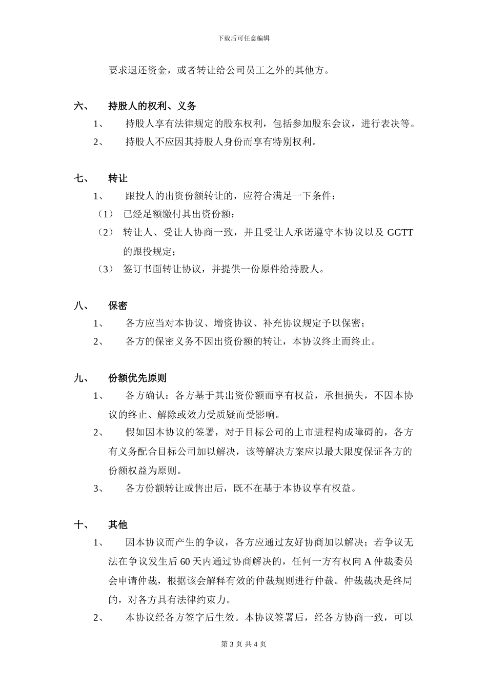 基金团队跟投代持协议(签订版)_第3页