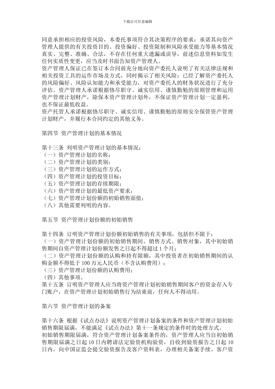 基金管理公司特定多个客户资产管理合同内容与格式准则(2011年修订)_第3页