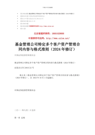 基金管理公司特定多个客户资产管理合同内容与格式准则(2011年修订)