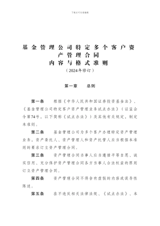基金管理公司特定多个客户资产管理合同内容与格式