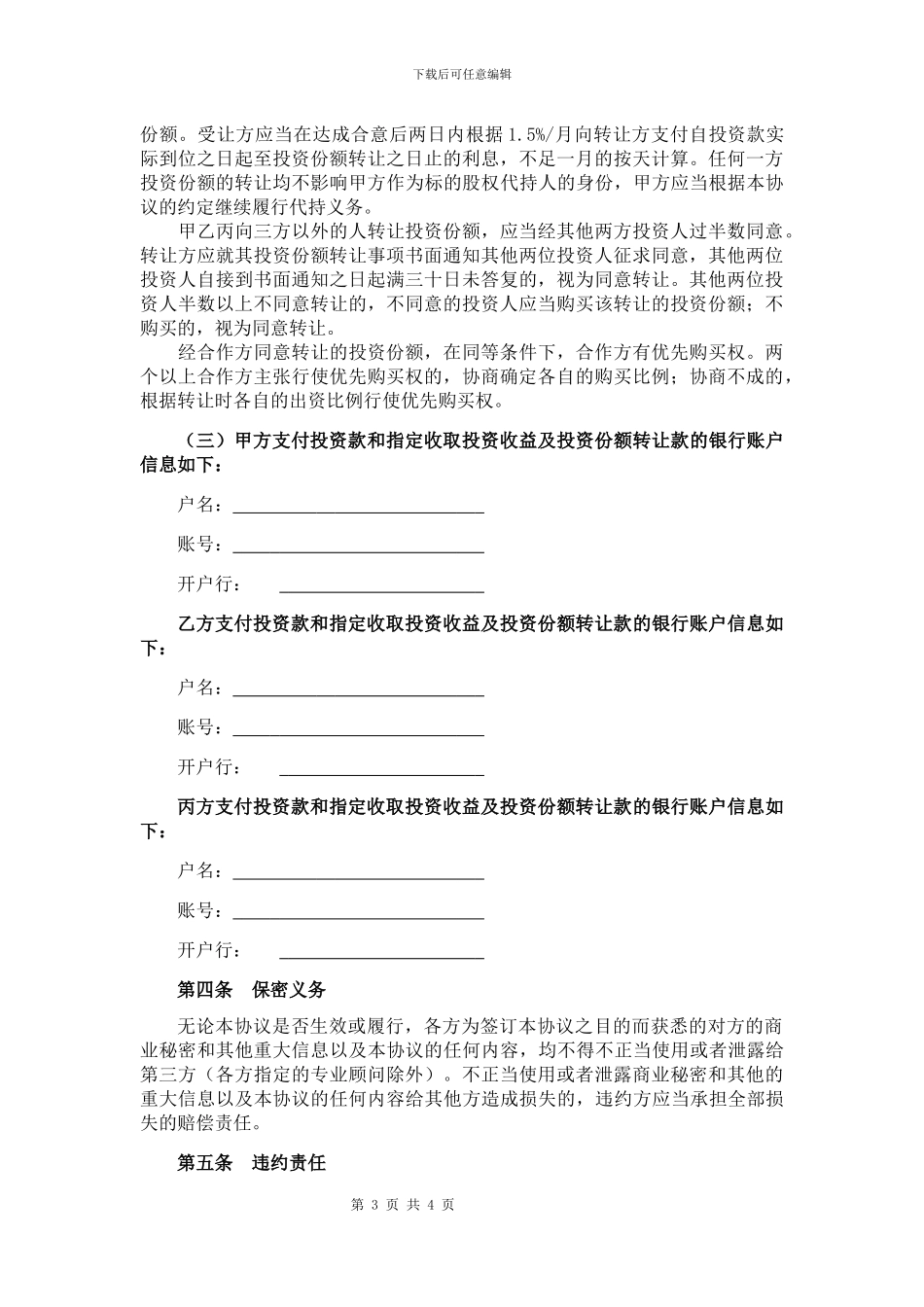 基金投资合作协议2024.8.3_第3页