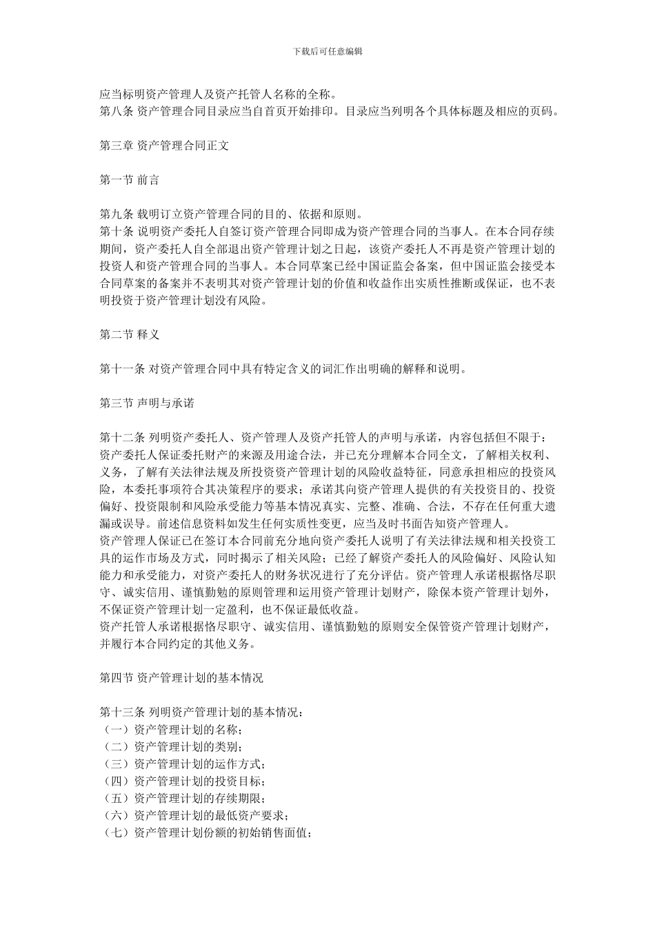 基金管理公司特定多个客户资产管理合同内容与格式准则2024年版_第2页