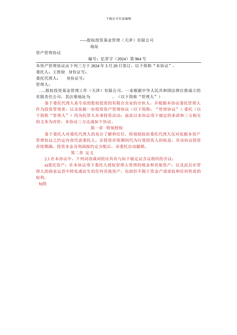 基金管理合同_第2页