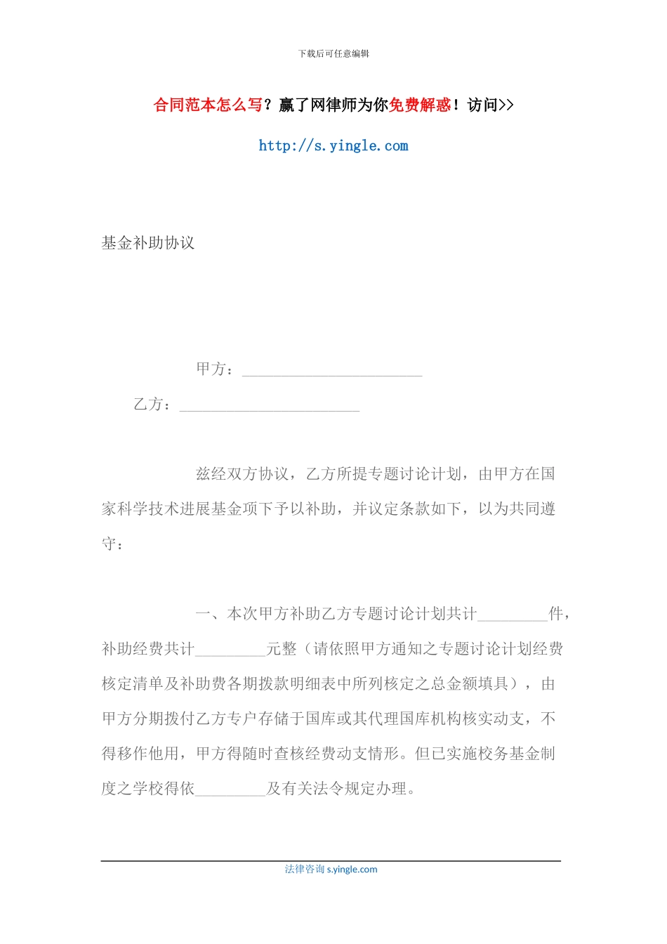 基金补助协议_第1页