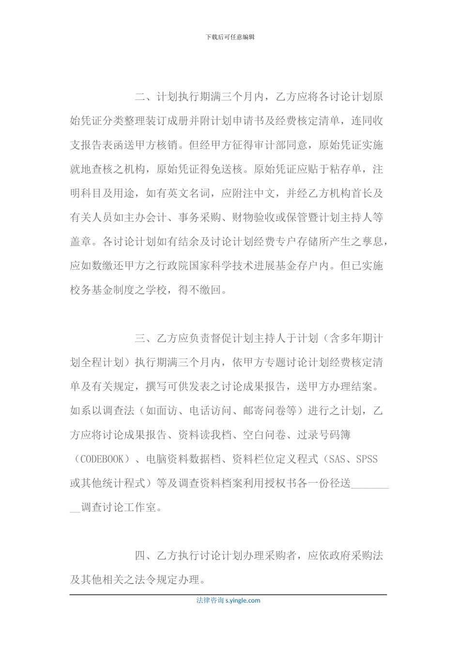 基金补助协议_第2页