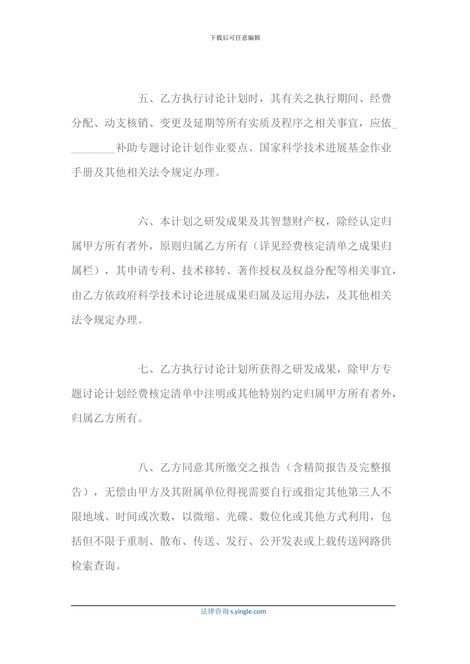 基金补助协议_第3页