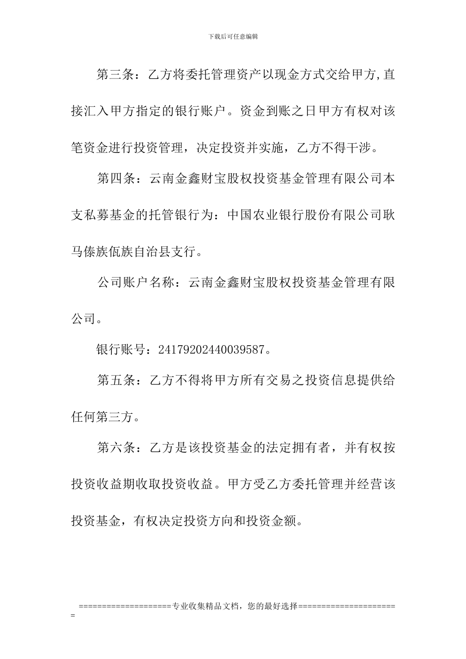 基金认购合同_第3页