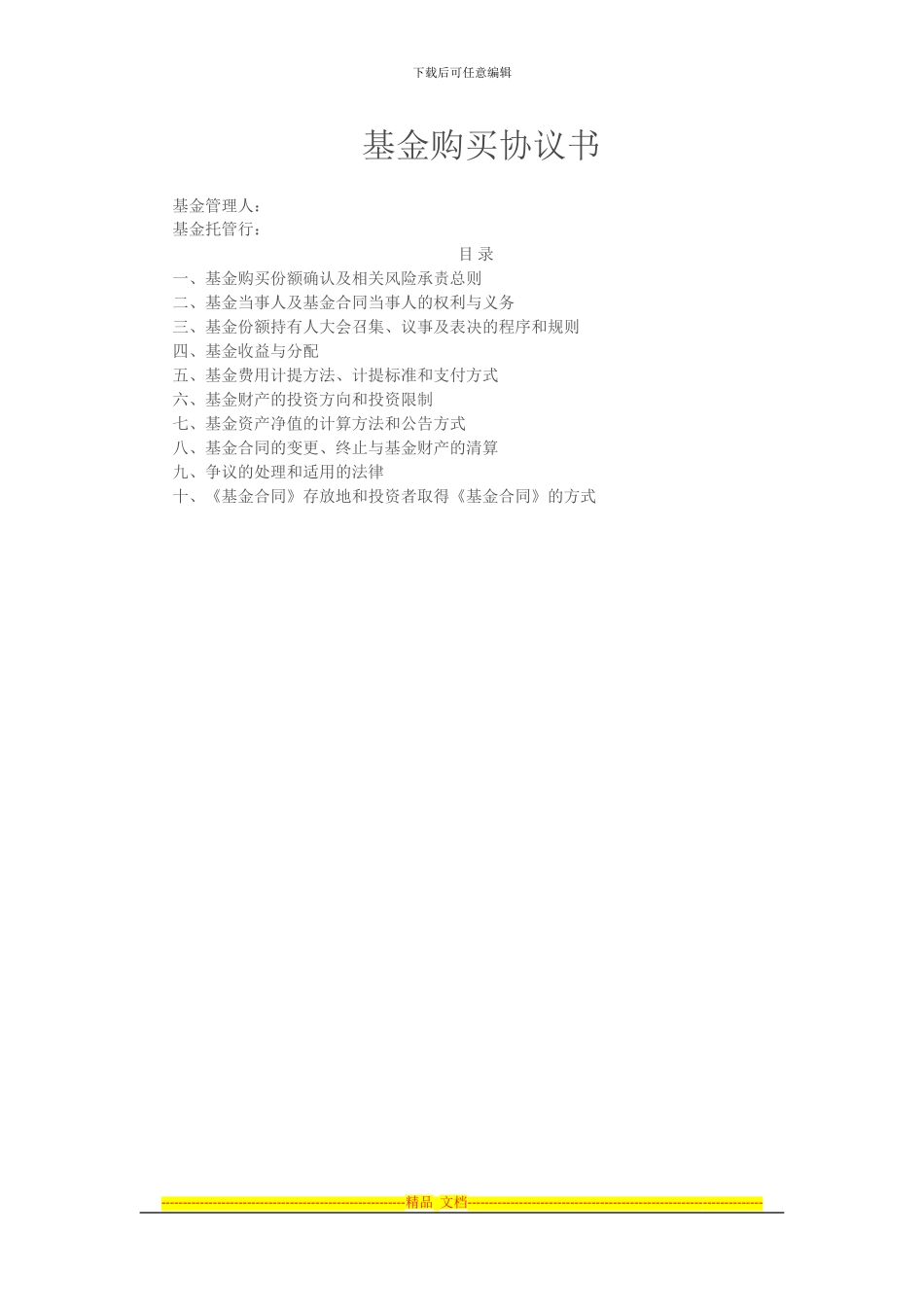基金购买合同书_第1页