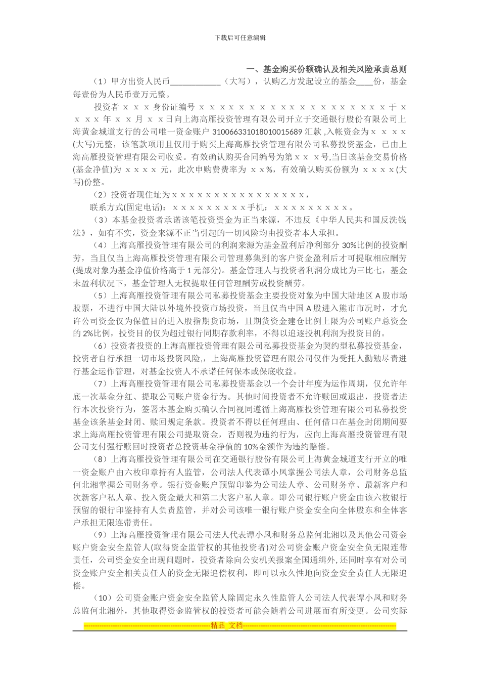 基金购买合同书_第2页