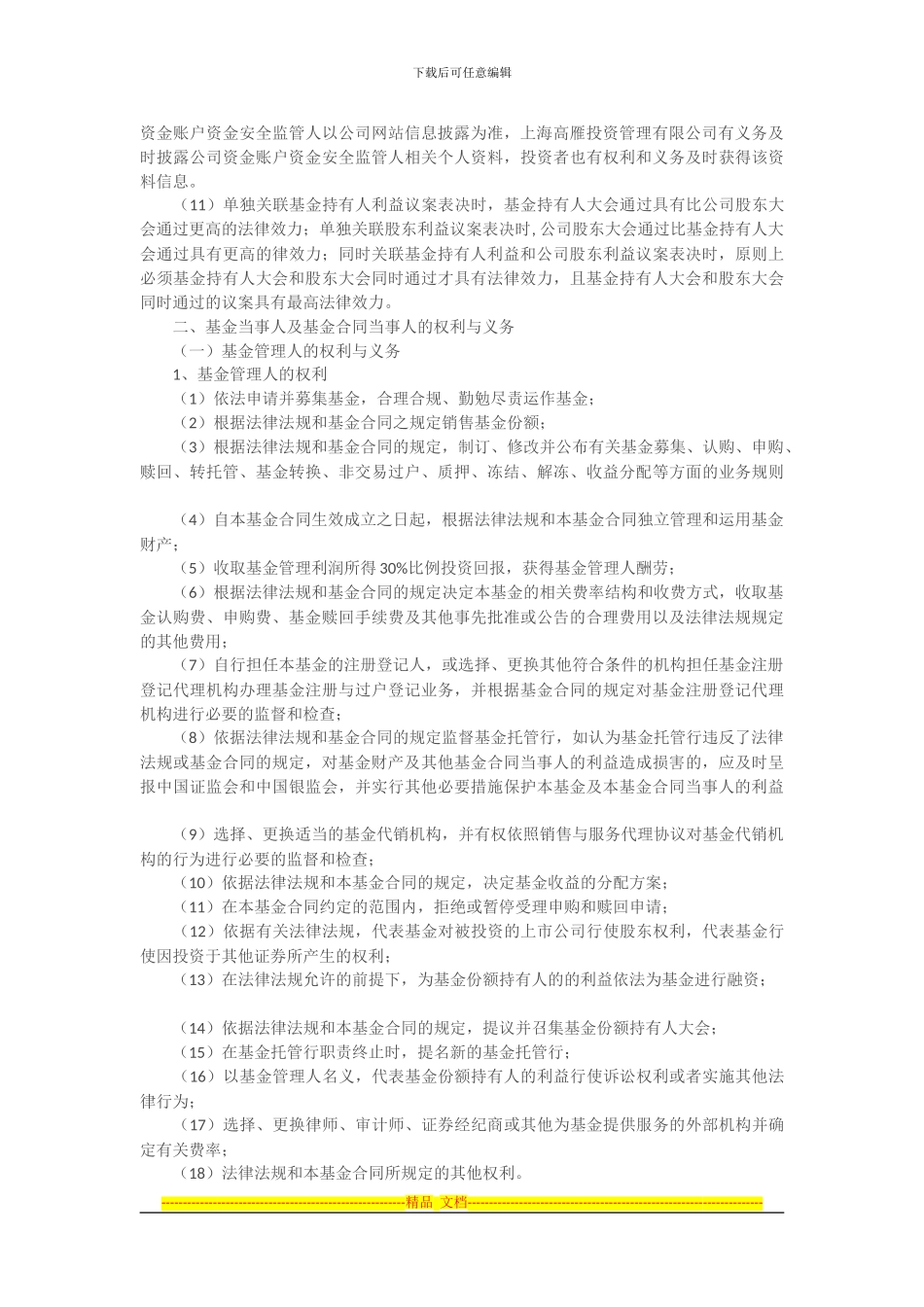 基金购买合同书_第3页