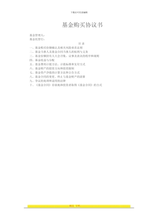 基金购买合同书