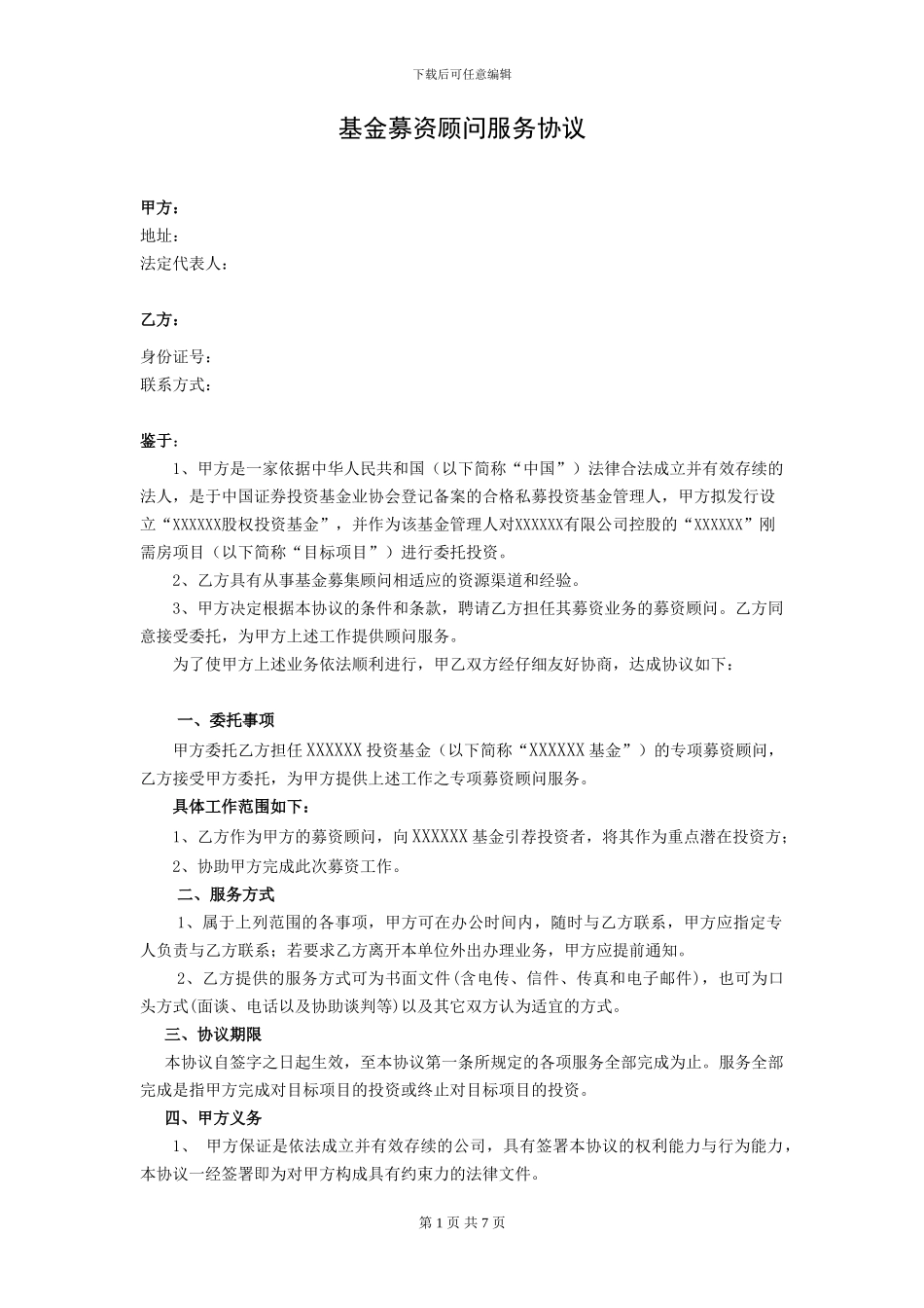 基金财务顾问服务协议_第1页