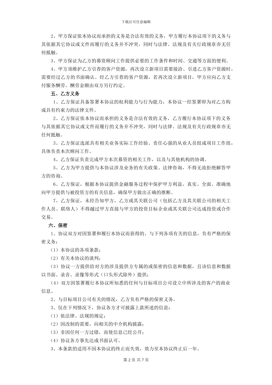 基金财务顾问服务协议_第2页