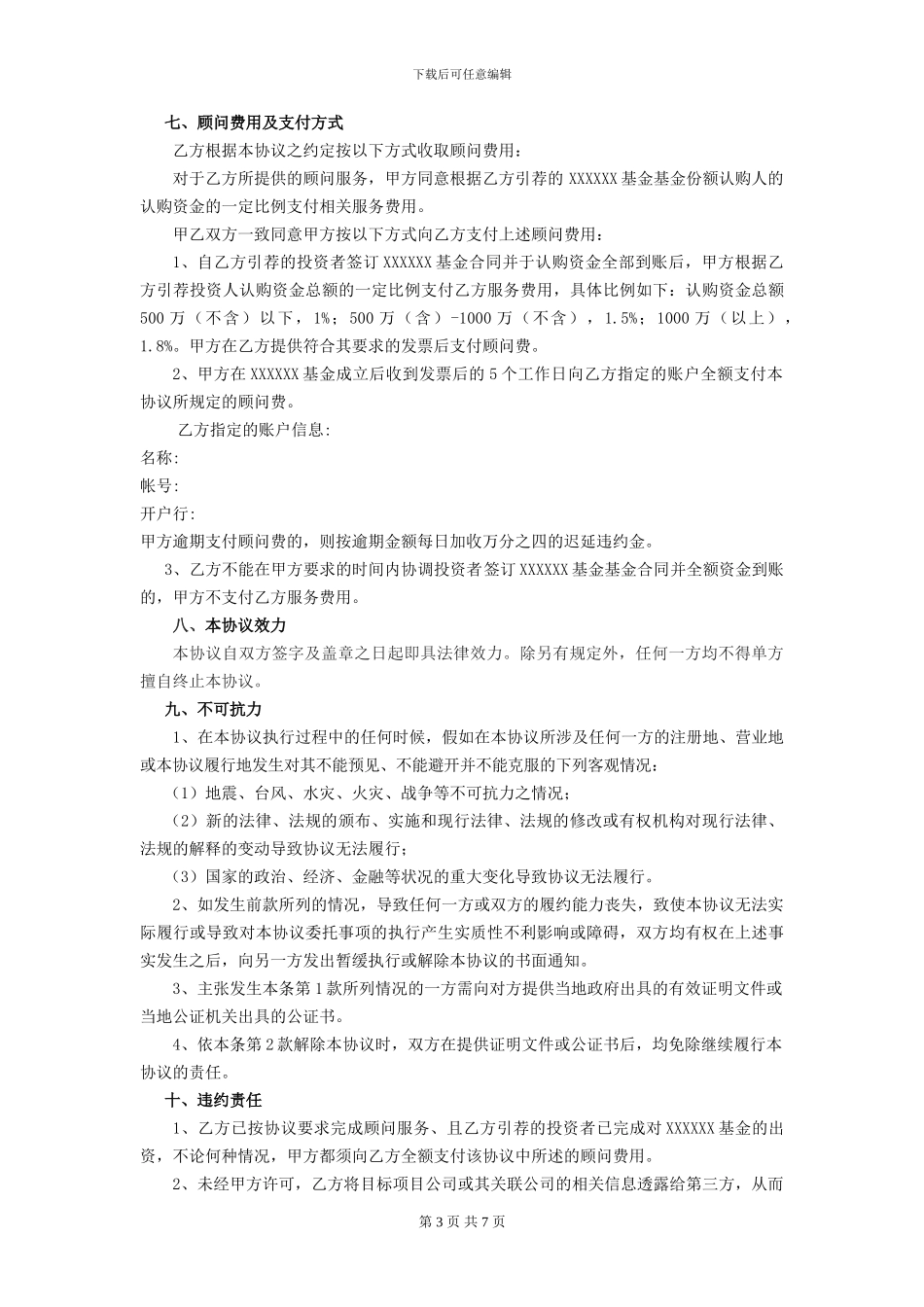 基金财务顾问服务协议_第3页