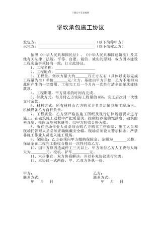 堡坎承包施工协议