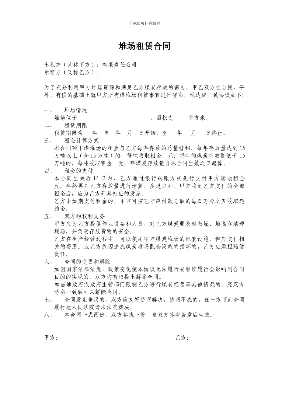 堆场租赁合同_第1页