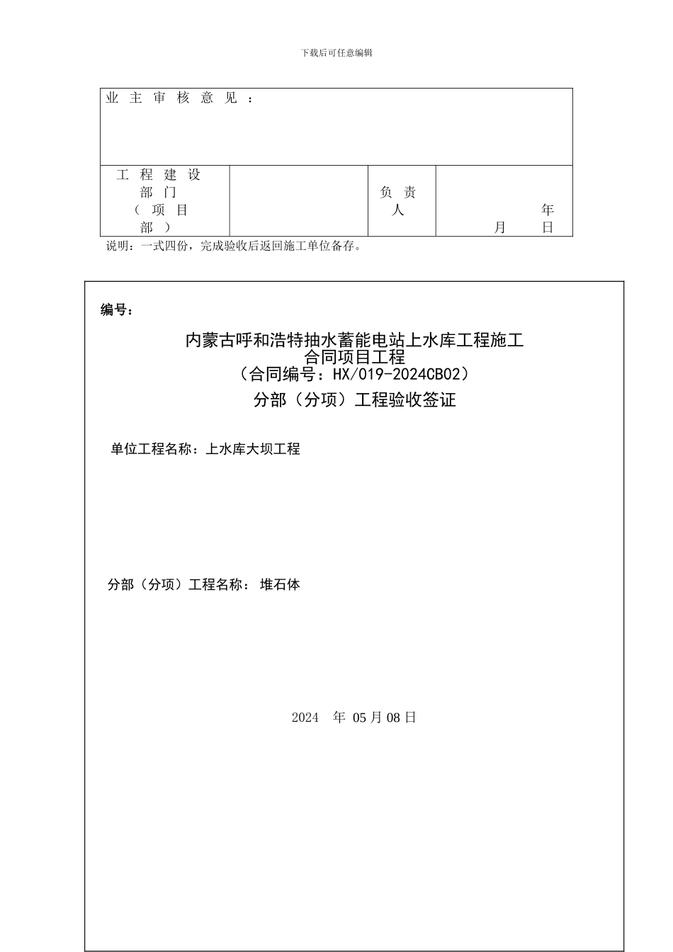 堆石体合同项目验收申请报告表_第2页
