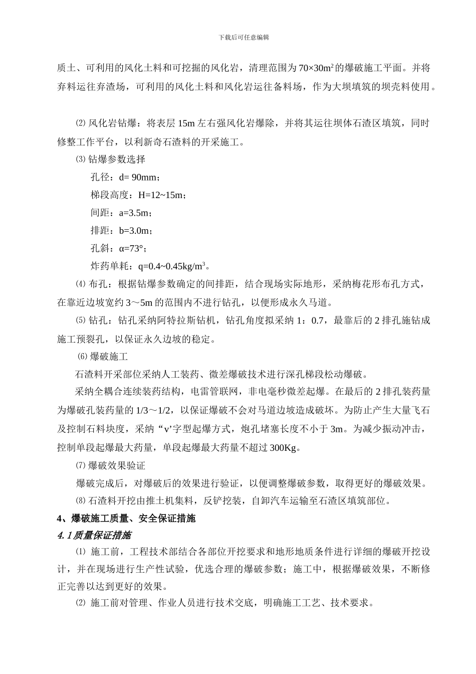 堆石排水棱体上游侧石渣料开采方爆破施工方案_第3页