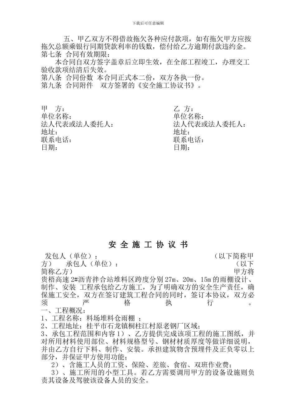 堆料仓雨棚施工合同_第2页