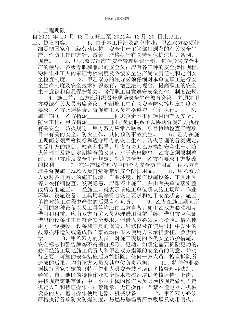 堆料仓雨棚施工合同_第3页