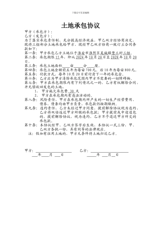 堡工土地承包协议