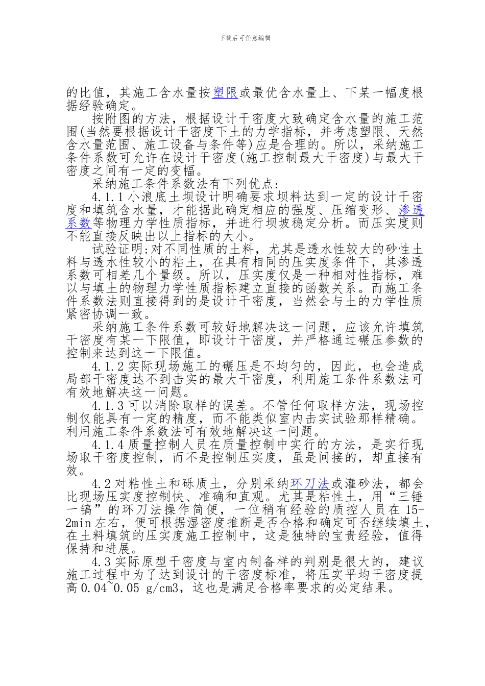 堤防工程施工中质量控制的主要指标_第3页